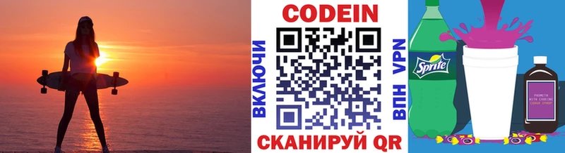 Codein напиток Lean (лин)  Купить закладки  Нахабино 